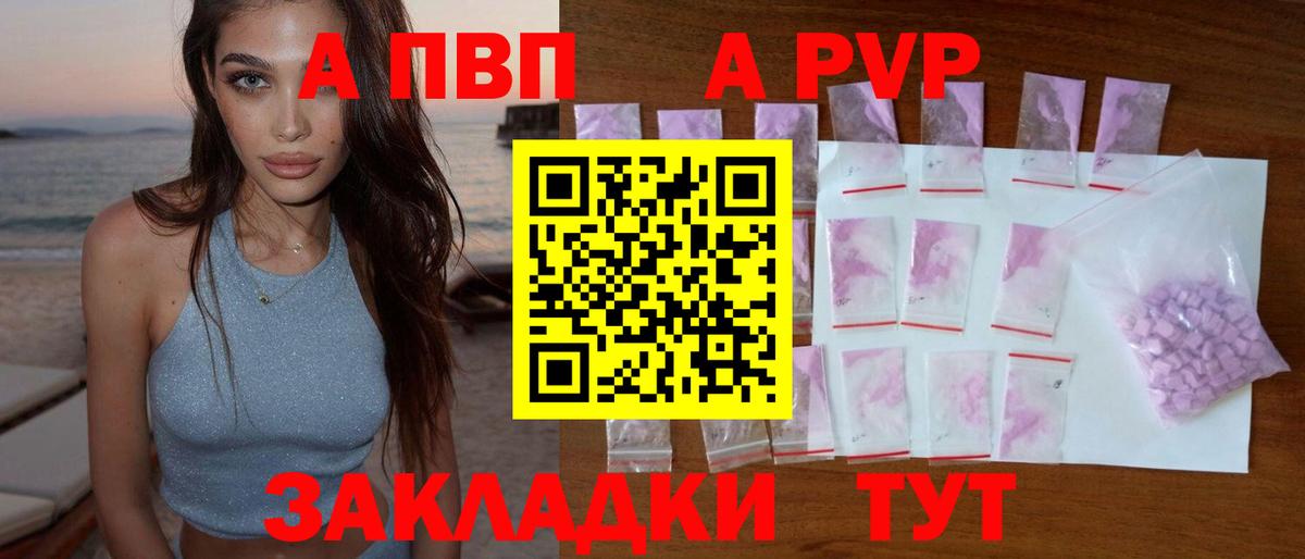 Alpha PVP СК  Alpha-PVP Crystall  Альфа ПВП Соль  Вход с VPN  Урюпинск 