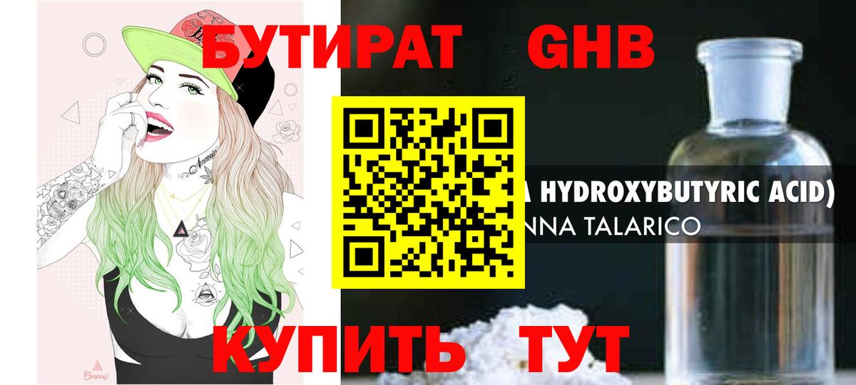 БУТИРАТ вода Урюпинск