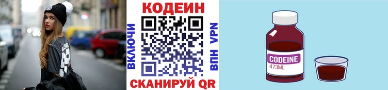 Кодеин Purple Drank Урюпинск