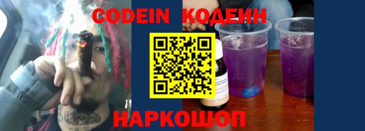 Урюпинск  Кодеиновый сироп Lean Purple Drank  Вход с VPN 