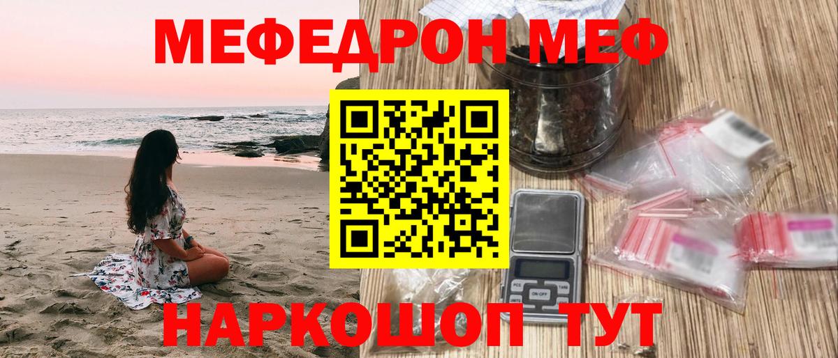 Меф мяу мяу кристаллы Урюпинск