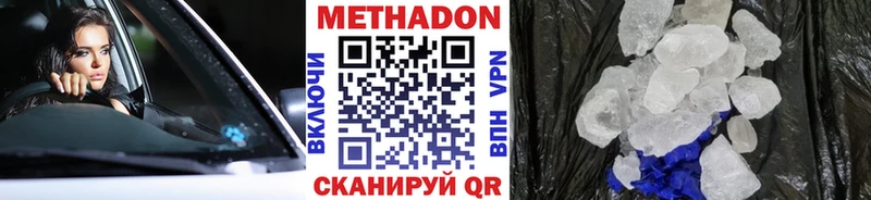 МЕТАДОН кристалл  Урюпинск 