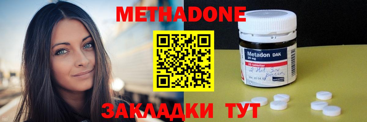 Урюпинск  МЕТАДОН methadone  Метадон кристалл  Вход с VPN 