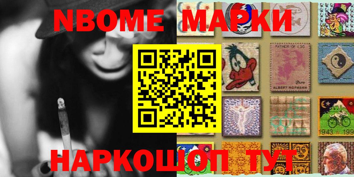 Марки 25I-NBOMe 1,8мг Урюпинск
