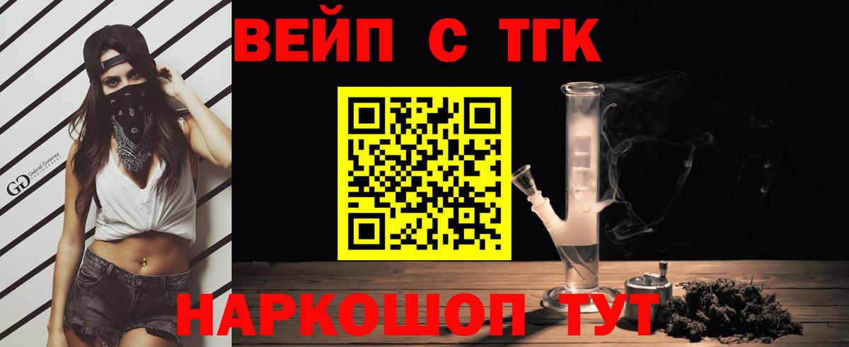 ТГК Wax  Вход с VPN  Дистиллят ТГК вейп с тгк  Урюпинск 
